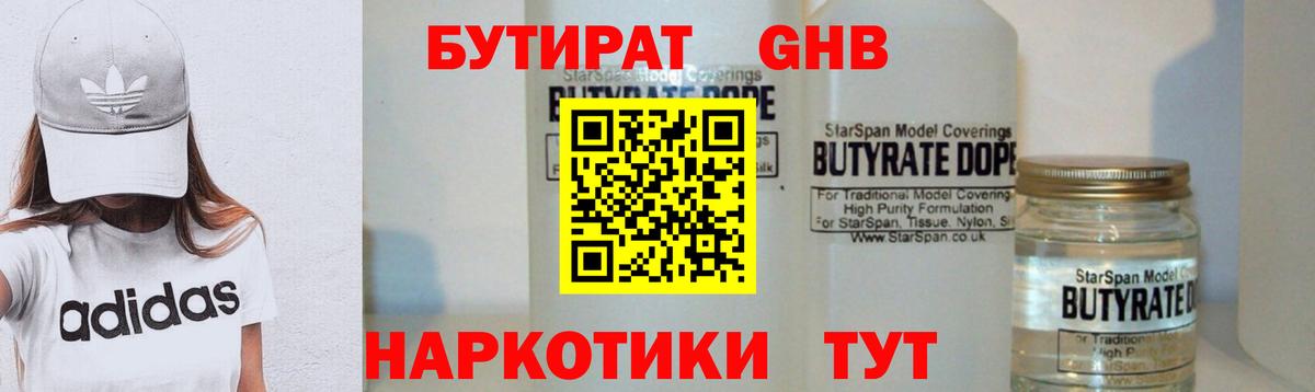 Бутират  Вход с VPN  Кострома  Бутират 1.4BDO 