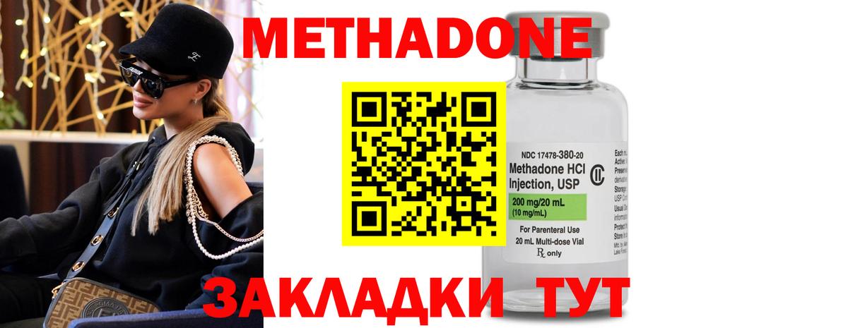Метадон methadone  Вход с VPN  Метадон мёд  Кострома 